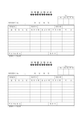 자재출고 청구서 자재출고 청구서